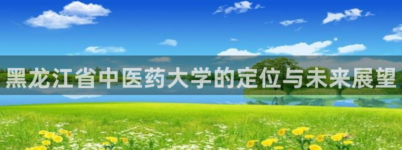 九游会官网首页进入吗 