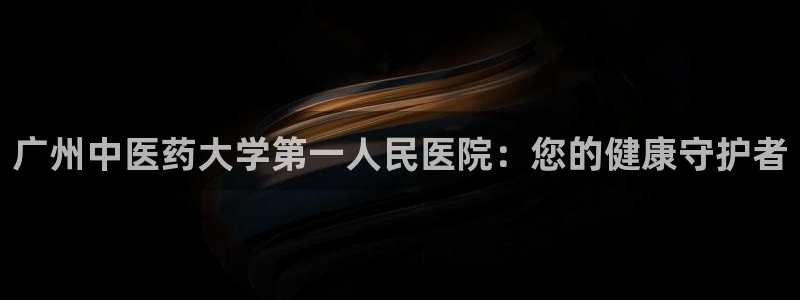 九游会官网登录中心官网