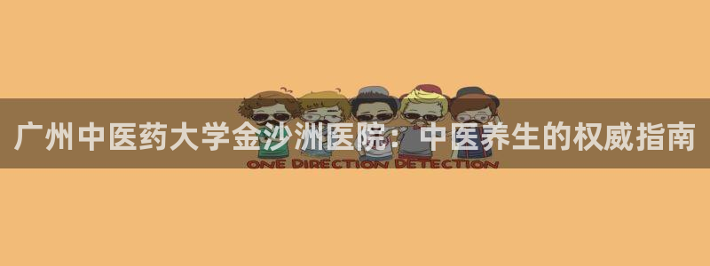 九游会j9官方网站：