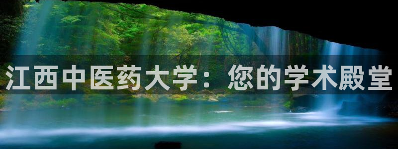 ag九游会：江西中医